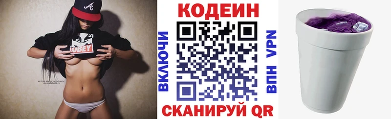 Кодеин Purple Drank  Купить закладки  Изобильный 